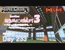【しじみくらふとハードコア3】ベリーと狐の部屋作り。【233日目】