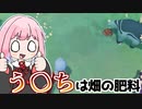 恐竜と始末屋になった琴葉姉妹の農場生活『Paleo Pines』♯5【VOICEROID実況】