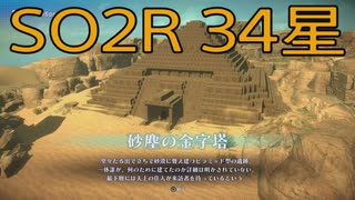 【スターオーシャン2R】光の勇者生活　34星：後編