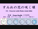 1930年「すみれの花の咲く頃」ピアノアレンジ版 　ミーントーン聞き比べ