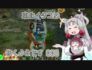 【ピクミン1】 東北イタコは抜くようです Part003 【VOICEROID実況】