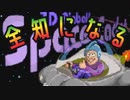 【SpaceCadet】全知になろう！_ピンボール編