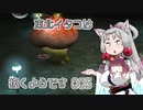 【ピクミン1】 東北イタコは抜くようです Part005 【VOICEROID実況】