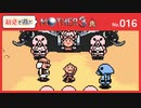 【MOTHER3 / 実況#16】たかだかサルが砂漠へ出るなんて話聞いたことないね!!!