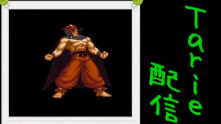 [MUGEN]  実況付きP操作 Tarie配信_459キャラ目 グiランiト