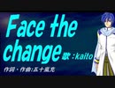 【KAITO】Ｆａｃｅ ｔｈｅ ｃｈａｎｇｅ【カバー曲】