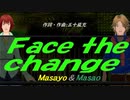 【Masayo＆Masao】Ｆａｃｅ ｔｈｅ ｃｈａｎｇｅ【カバー曲】