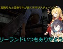 【The Texas Chain Saw Massacre】宮舞モカと弦巻マキのテキサスチェーンソーpart12(宮舞モカ＆弦巻マキ実況）