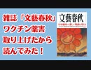 文藝春秋を読んでみたら、かなり気がつく人増えそうな内容だった！