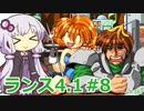 【ランス4.1】～お薬工場を救え!～ part8　【ゆかりさんのエロゲ実況＃183】