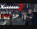 二つの世界の行く末を。ゼノブレイド３初見実況 #159