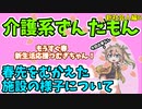 介護系ずんだもん　16