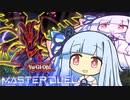 【遊戯王マスターデュエル】ジバジバ地縛決闘者・葵ちゃん【VOICEROID実況】