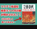 ワクチン後遺症検査キット本当に完成しそうです！医療革命も間近！