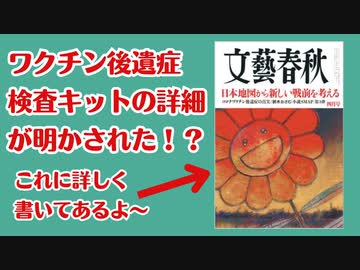 ワクチン後遺症検査キット本当に完成しそうです！医療革命も間近！