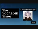 The VOCALOID Times Creater Interview Aira