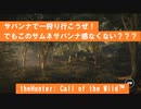 【TheHunter】サバンナで一狩りするのだ【第3回ソロ実況祭】