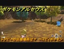 ポケモンアルセウス　トゲピーの出現場所は？　ベイビィポケモン　【Pokémon LEGENDS アルセウス】