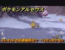 ポケモンアルセウス　エレキッドの出現場所は？　ベイビィポケモン　【Pokémon LEGENDS アルセウス】