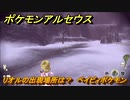 ポケモンアルセウス　リオルの出現場所は？　ベイビィポケモン　【Pokémon LEGENDS アルセウス】