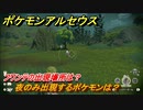ポケモンアルセウス　夜のみ出現するポケモンは？　フワンテの出現場所は？　【Pokémon LEGENDS アルセウス】