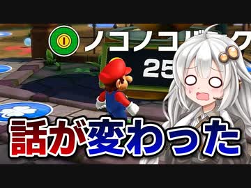 【ふにんがす派生】紲星あかりとみんなでパーティ！#22【マリオパーティ スーパースターズ】【VOICEROID実況】