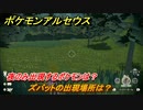 ポケモンアルセウス　夜のみ出現するポケモンは？　ズバットの出現場所は？　【Pokémon LEGENDS アルセウス】