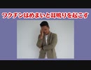 【査読付き論文】ワクチンがめまいや耳鳴りを起こす！