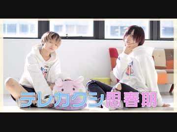 誕生日にテレカクシ思春期 踊ってみた 【黒狐×桜兎やゑ】