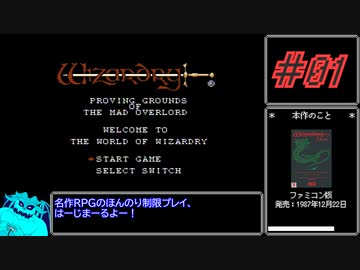 ウィザードリィ三人旅_Part1