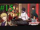 【実況】限りなく初見に近い『Fate/Samurai Remnant』を実況プレイ！　#15【ネタバレ有り】