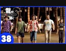 【龍が如く８】みんなでわくわくハワイを楽しむぞ！【３８】※ネタバレあり