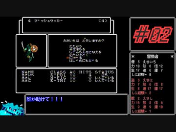 ウィザードリィ三人旅_Part2