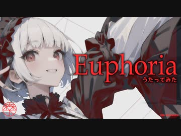 【ウー】Euphoria/アメP ㋒たってみた【原曲：アメ様】