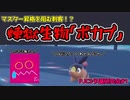 【実況】PJCSダブル練習中、マスター昇格前にポカブにぶっとばされる実況者【ポケモンSV　ダブルバトル】