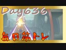 【毎日投稿】ムキ・ムキ・ムキへの道！！！【RFA負荷23】#636
