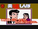 【美味しんぼ 究極のメニュー三本勝負】多分、このゲームがプレイ出来る日を世界で一番楽しみにしてた男による実況　#1【実況プレイ】