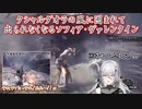 【MHW】クシャルダオラの風に囲まれて出られなくなるソフィア・ヴァレンタイン【にじさんじ切り抜き】