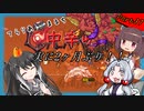 【Terraria+Calamity2.0.2】てらりあまるち中辛味 その37【ゆっくり+CoeFont＋ボイスロイド実況】