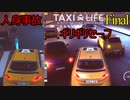 バルセロナでタクシーライフ　Taxi Life A City Driving Simulator　Final
