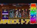 無料ギフト「カラフルライフ」配信開始！最強の超激レアスキン「ガンズアップ」も見逃すな！！【コレクションイベント】【スーパーレジェンド】【リーク】【APEX LEGENDS/エーペックスレジェンズ】