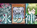 【出会いは必然】あの”神”を連打する最高の「ティスティナ」デッキが完成しました【遊戯王マスターデュエル/ずんだもん】