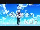 ★★タヴィーchan　#VRChat で「地球最後の告白を」を踊ってみた【水の惑星ステージ】 #MMD