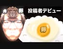 卵が生まれて始めて卵かけご飯を食べてみた！【卵シリーズ】【ヒカマニ】