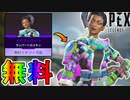完全無料の最強ギフトスキン！？ランパート「カラフルライフ」がヤバすぎる！！【コレクションイベント】【スーパーレジェンド】【トップティア】【リーク】【APEX LEGENDS/エーペックスレジェンズ】