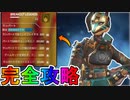レジェンドアンロックチャレンジ「ランパート」完全攻略！クエスト達成で最強の超激レアスキンが入手可能！【スーパーレジェンド】【コレクションイベント】【APEX LEGENDS/エーペックスレジェンズ】