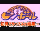 【実況】初見過ぎてコース選択すらままならない件【カービィのピンボール】part1