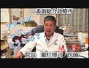 細川博司医師　＊勝手に応援団　松岡塾　松岡由紀彦