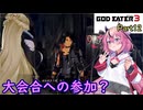 【GOD EATER 3】ヒメちゃんはゴッドイーターになりたい！part12【ガイノイドTalk】
