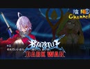 【陰陽】 ブレイブルー オルタナティブ ダークウォーをプレイ　part116